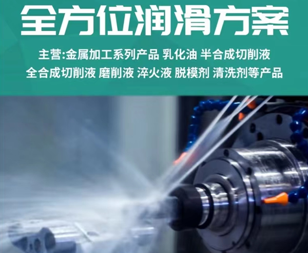 東莞切削液 東莞切削液